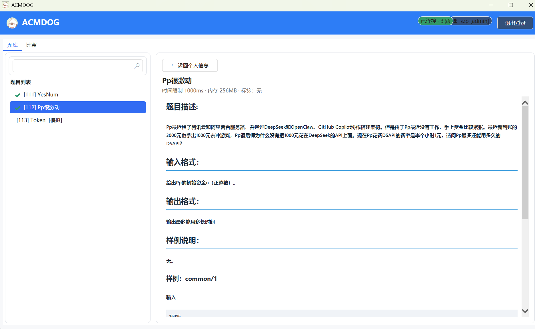 题目详情