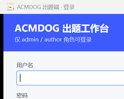 出题端登录界面