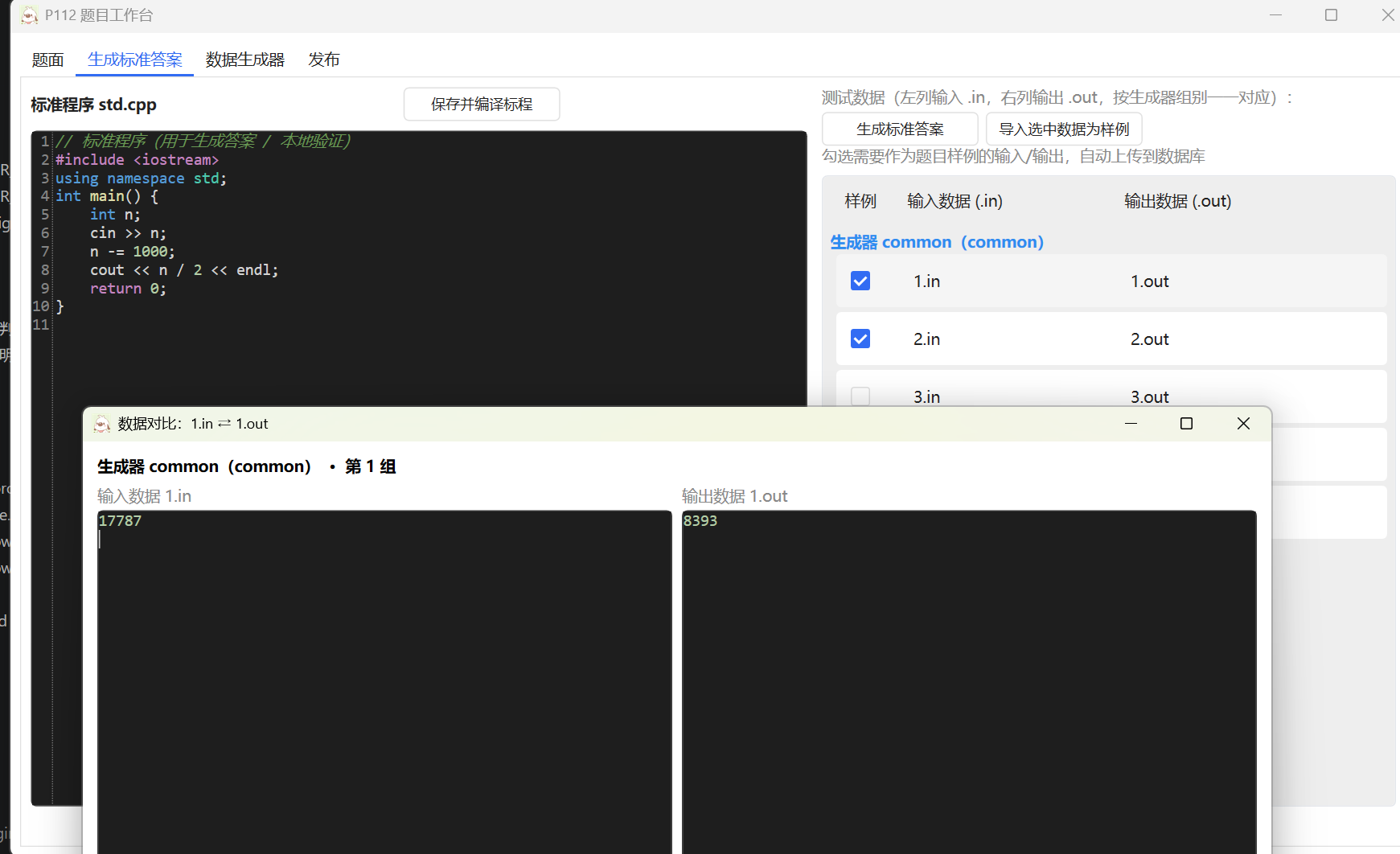 生成标准答案